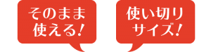 やましょく　そのまま使える